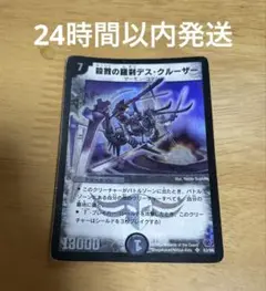 殺戮の羅刹デスクルーザー 初期 デュエマクラシック
