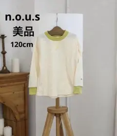 【美品】n.o.u.s サーマル長袖Ｔシャツ 120cm