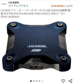 I-O DATA 外付けSSD 500GB