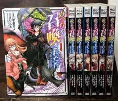 めっちゃ召喚された件　１〜7巻