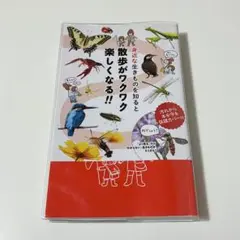 散歩がワクワク楽しくなる!! 書籍