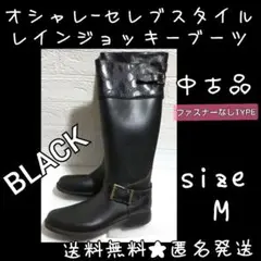 オシャレ-セレブスタイル★レインジョッキーブーツ(黒・M)★中古品