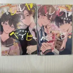 ハレルヤベイビー 1巻2巻