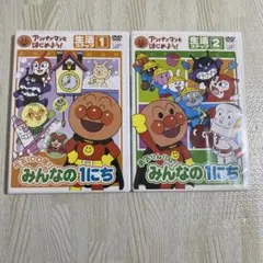 (未使用･未開封品)　アンパンマンとはじめよう! 生活編 ステップ2 勇気りんりん! みんなの1にち [DVD] gsx453j アンパンマンとはじめよう! 生活編 ステップ2 勇気りんりん