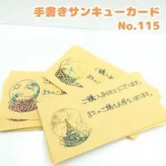 手書きサンキューカード No.115　スノードーム　長方形　30枚セット 冬