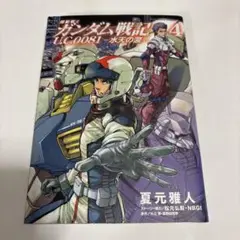 機動戦士ガンダム　コミック　10冊セット　まとめ売り　初版多数 機動戦士ガンダム コミック 10冊セット まとめ売り 初版多数