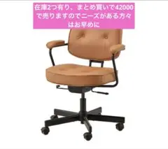ALEFJÄLL アレフィェルオフィスチェア, グラン ゴールデンブラウン 楽天市場】【 IKEA - イケア -】ALEFJALL -アレフィェル