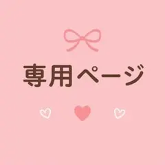 ちーちゃん様 iphone15