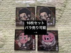 鬼滅の刃　シールウエハース　10枚セット　まとめ売り