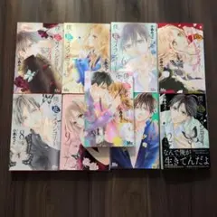 僕に花のメランコリー　4〜10、12、13巻