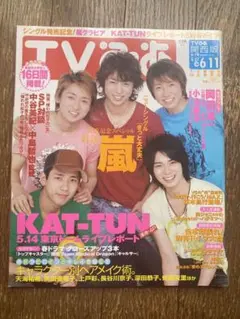 2025年最新】嵐 tvぴあの人気アイテム - メルカリ