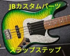 JB用　エレキベース　スラップステップ　フィンガーランプ　Fenderほか