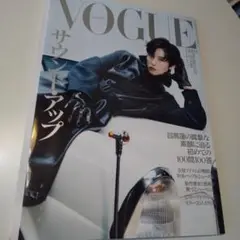 雑誌VOGUE 2025 ９月