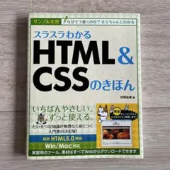 スラスラわかるHTML&CSSのきほん : サンプル実習