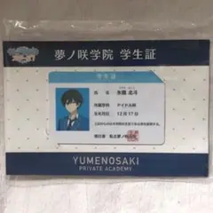 2025年最新】夢ノ咲学院 バッグの人気アイテム - メルカリ