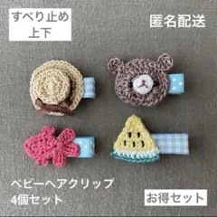 帽子☆スイカ☆金魚☆くま【匿名配送】ベビーヘアクリップ4個（ヘアピン　セール☆）