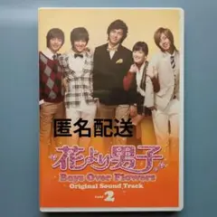 韓国版　花より男子　CD　PART2 オリジナサウンドトラック