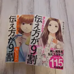 伝え方が9割 まんが 2冊セット