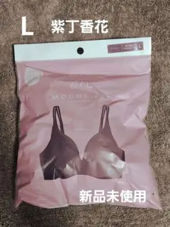【新品未使用】MOCHI-FIT ブラジャーL 紫丁香花