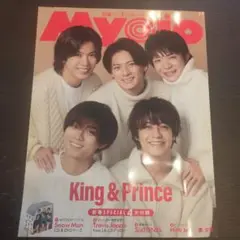 明星 Myojo 2023年2月号