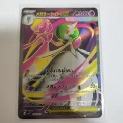 ポケモンカード　メガサーナイトex SR メガシンフォニア