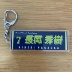 東京ヤクルトスワローズ　プレイヤーズスクエア風キーホルダー長岡秀樹 7番