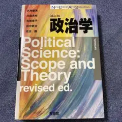 政治学 補訂版
