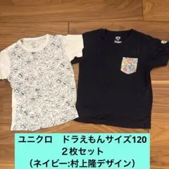 ユニクロ　ドラえもん Tシャツ 120cm ホワイト/ネイビー２枚セット