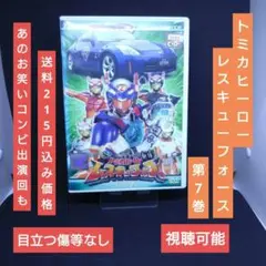トミカヒーロー レスキューフォース 第7巻 DVD