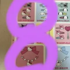 サンリオ　ハローキティセット　シークレットデコレーションセット