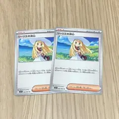リーリエの決心 2枚