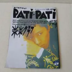 月刊PATI-PATI 1988年11月号