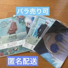 五条悟　クリアファイル4枚セット