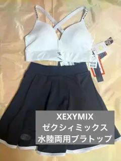 ✴︎人気のセットアップ✴︎ XEXYMIX ゼクシィミックス水陸両用ブラトップM