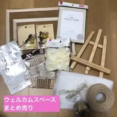 結婚式 ウェルカムスペース 装飾 まとめ売り