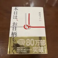 本日は、お日柄もよく