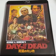 死霊のえじき HDニューマスター・スペシャルエディション('85米)〈2枚組〉