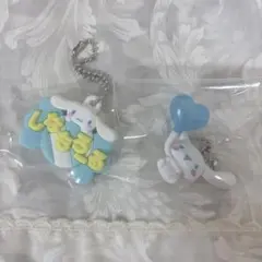 シナモン シナモロール キーホルダー 2点セット