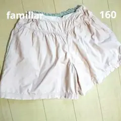 familiar 160 ショートパンツ 淡いピンク