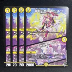 カルマコットン　①