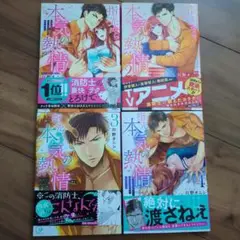 川野タニシ　指先から本気の熱情1〜4