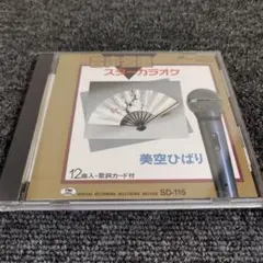 763 美空ひばり スターカラオケ CD