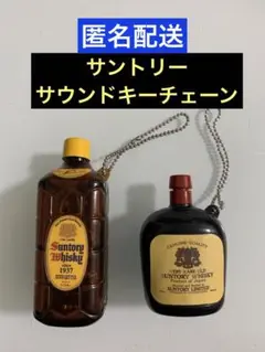 2025年最新】サントリー角瓶キーチェーンの人気アイテム - メルカリ