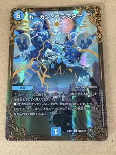 ホーガン・ブラスター