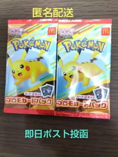 【未開封】ポケモンカードパック ピカチュウ 2枚入り2セット