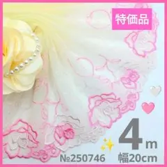 【特価品】№250746 チュールレース