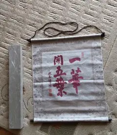 2025年最新】一華開五葉の人気アイテム - メルカリ