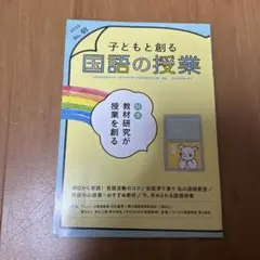 子どもと創る「国語の授業」 no.48(2015) - メルカリ