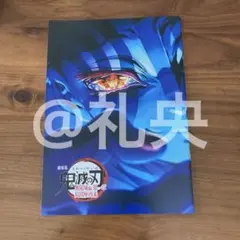 劇場版 鬼滅の刃 無限城編 第一章　猗窩座再来 映画特典