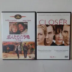 洋画　ＤＶＤ「恋人たちの予感 特別編」「クローサー」まとめ売り